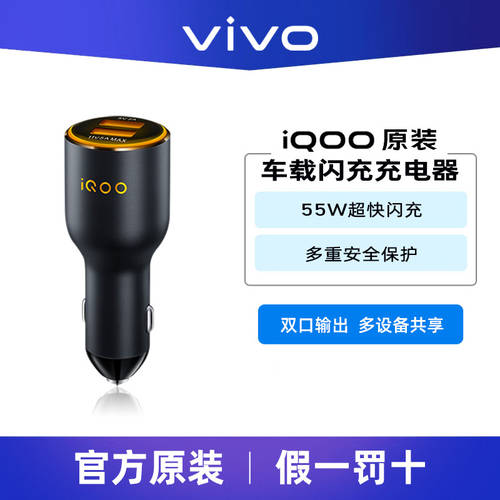 vivo iqoo 정품 차량용 충전기 55W 고속충전 2IN1 usb 고속충전 자동차 차량용 플러그 차량용충전기