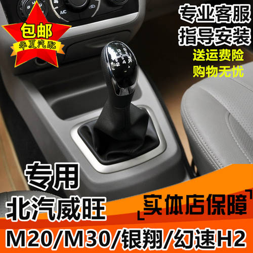 사용가능 베이치 베이징자동차 Weiwang M20 YINXIANG M30 변속레버 방진 커버 기어레버 기어레버 기어 레버 슈라우드 기어노브 기어레버