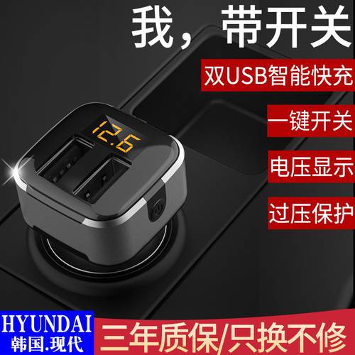 현대 차량용 충전기 고속충전 2IN1 시거잭 USB 다기능 포함 스위치 스마트폰 차량용충전기