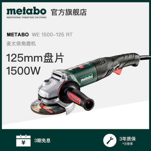 METABAO WE1500-125RT 얇은 손잡이 앵글 그라인더 1500 와트 고출력 폴리셔 절단기 핸드 그라인더