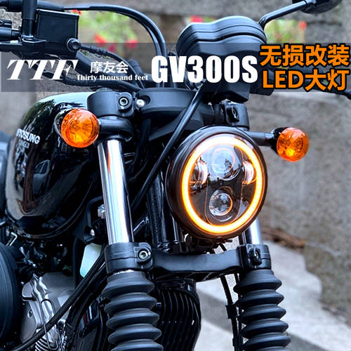 GS125 DAHAN GV300S 개조 튜닝 전조등 헤드라이트 LED 엔젤아이 주간 주행등 무손실 똑바로 TTF 무유 모임