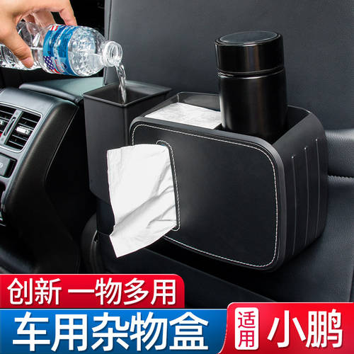 사용가능 Xiaopeng 자동차 P7/G3/P5 차량용 쓰레기통 걸이형 등받이 스토리지 뒷좌석 수납케이스 포켓
