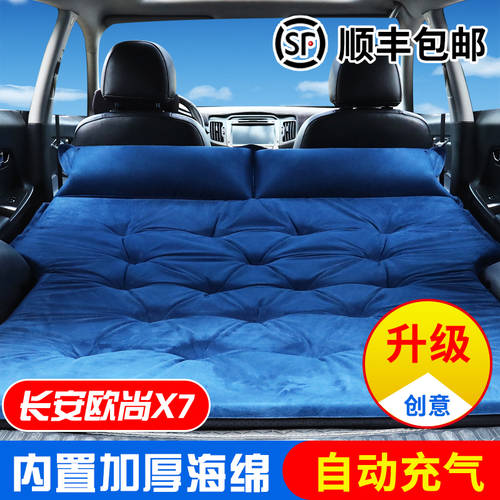 장안 CHANGAN 오샹 X7 차량용 자동 움직이는 팽창 식 침대 SUV 오프로드 차량용 여행용 침대 트렁크 침대 스웨이드 가죽