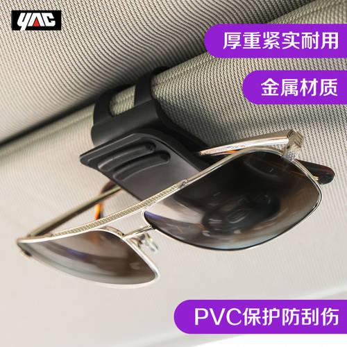 일본 YAC 증기 자동차 안경홀더 클립 카 의 위에 색안경 안경 홀더 수납 차량용 카드 홀더 다기능 차량용