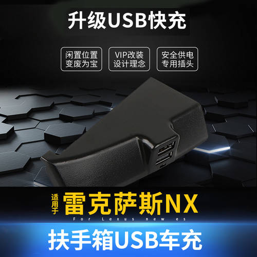 렉서스 NX200300h 개조 튜닝 USB 차량용충전기 콘솔박스 NX200t 차량용 충전기 액세서리