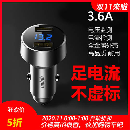 3.6A 발 흐름 듀얼 USB 메탈 차량용 핸드폰 충전기 차량용충전기 전압 흐름 측정