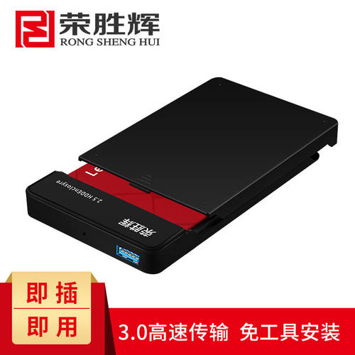Rong Shenghui 2.5 인치 이동식 외장하드 디스크 USB3.0 SATA 직렬포트 기계 SSD SSD 이동식 외장하드 디스크 아이
