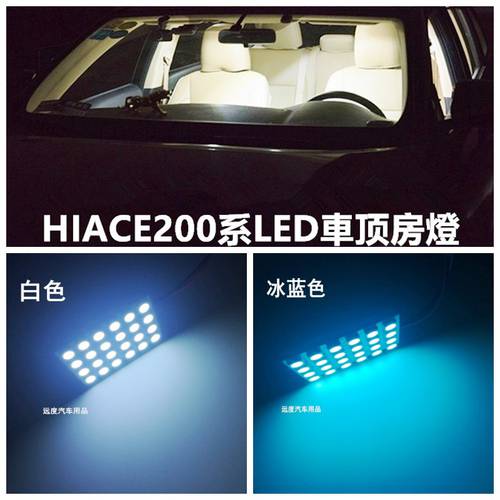 사용가능 하이에이스 HIACE200 시리즈 자동차 내부 지붕 LED조명 LED 독서등 hiace4 타입 실내 조명 실내 램프 변경 설치