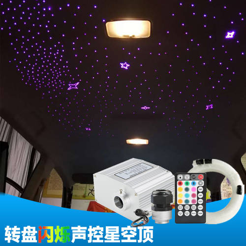 자동차루프 음향제어 패널 차량용 천장 은하수 무드등 자동차 튜닝 천장 안개꽃 LED 광섬유 광원 장치 무드등