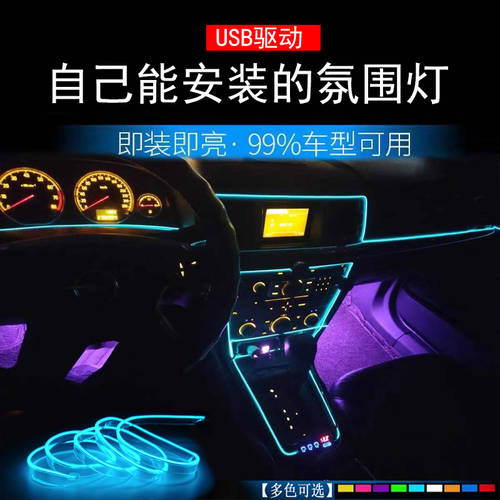 차량용 led 무드등 인테리어 조명 차량용 LED조명 USB 광선 증기 트럭 자동차 지엠 꾸미다 배선 필요없는 LED바