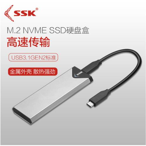 SSK SSK 이동식 외장하드 디스크 NVME 프로토콜 M.2 TO TYPE-C3.1 모바일 외장 SSD케이스 솔리드 스테이트 박스