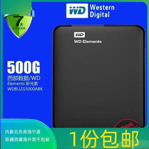 wd 웨스턴 디지털 이동식 하드 디스크 elements 500G NEW 성분 usb3.0 고속 이동식 하드 디스크