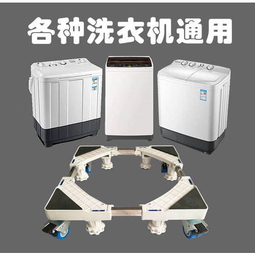 세탁기 베이스 모바일 회전식 휠 만능형 거치대 냉장고 조절 가능 프레임 방수 가능 모바일