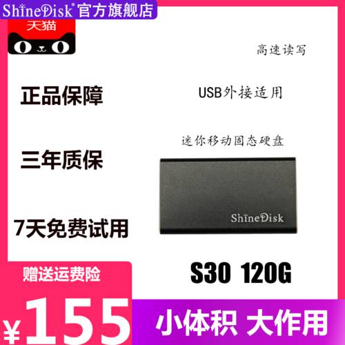 ShineDisk 클라우드 스토리지 S30 120G 이동식 외장 SSD 하드디스크 usb3.0SSD 미니 이동식 하드 디스크 NO 128G
