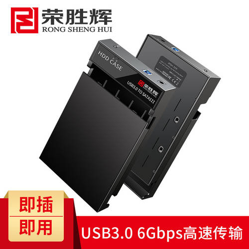 Rong Shenghui USB3.0 이동식 외장하드 디스크 3.5 인치 데스크탑 노트북 sata 직렬포트 외장 하드독 모바일 박스