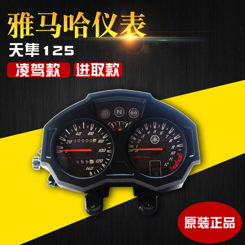 야마하 스카이 팔콘 125 속도계 JYM125-3G YBR 150Z 정품 계기판 어셈블리 속도계 미터