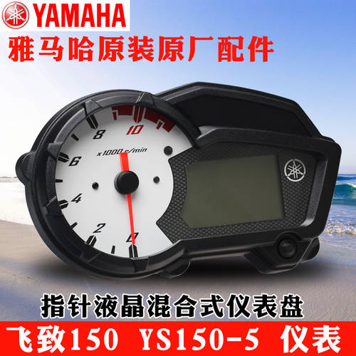 야마하 YS150 150 LCD 계기판 YS125 속도계 정품 속도계 오일 레벨 시계 더블 디스크 계기판