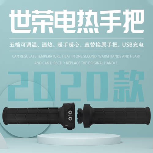 2020 모델 스쿠터 손잡이 히터 가열 발열 핸들 장갑 온도 조절 가능 포함 USB 충전기