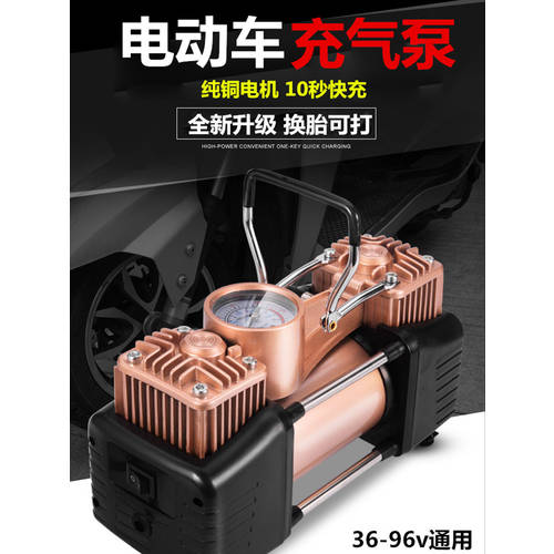 전기차 오토바이전동차 공기 펌프 만능형 48v-72v 튜브리스 타이어 전동 에어펌프 휴대용 공기주입 60v