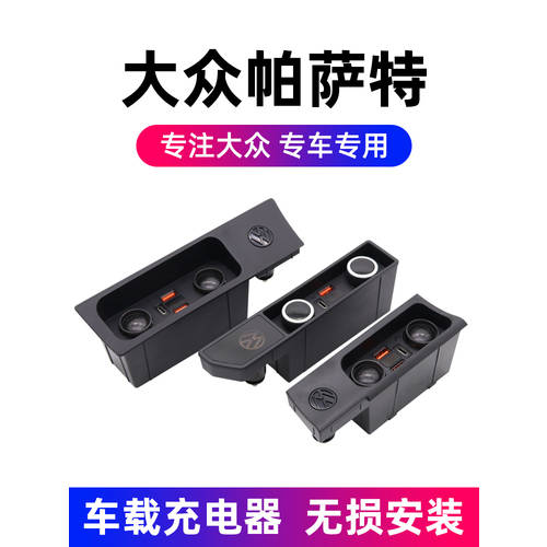 폭스바겐 파사트 Passat 차량용충전기 전용 USB 개조 튜닝 시거잭 qc3.0 고속충전기 PD 포트