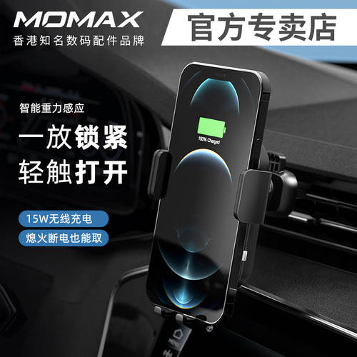 Momax 모맥스 애플 아이폰 호환 12 차량용 무선충전기 모든휴대폰호환 온보드 전기 핸드폰거치대