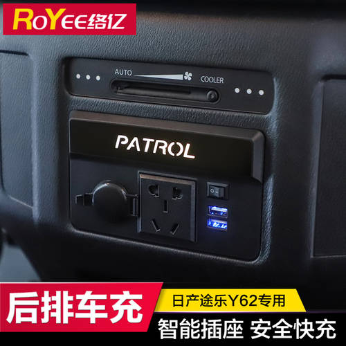 전용 PATROL Y62 좌석 시트 뒷좌석 USB 차량용충전기 PATROL 220V 역 전기 장치 시거잭 패널 충전 소켓