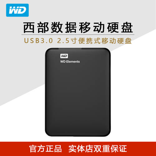 WD/ 웨스턴 디지털 4T 이동식 하드 디스크 NEW 성분 /E 성분 2.5 인치 USB3.0 고속 이동식 하드 디스크 4T