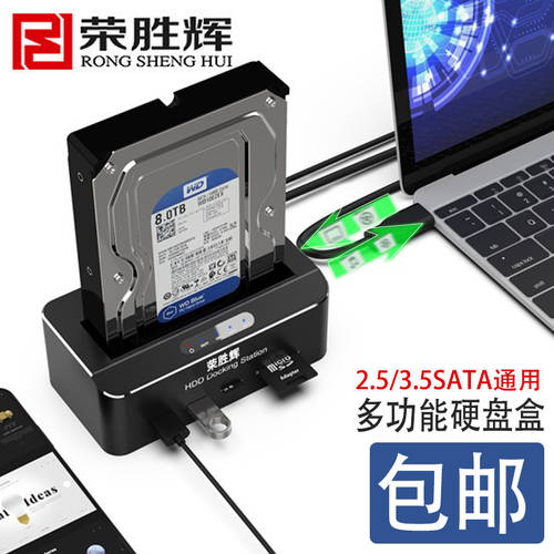 Rong Shenghui USB3.0 이동식 외장하드 디스크 3.5 인치 외장 하드독 sata 직렬포트 외장형 모바일 박스 포함 메모리카드리더기