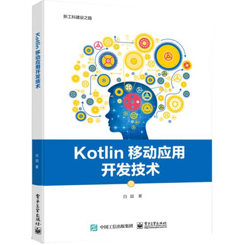 Kotlin 모바일 응용 개발 기술 테크놀로지