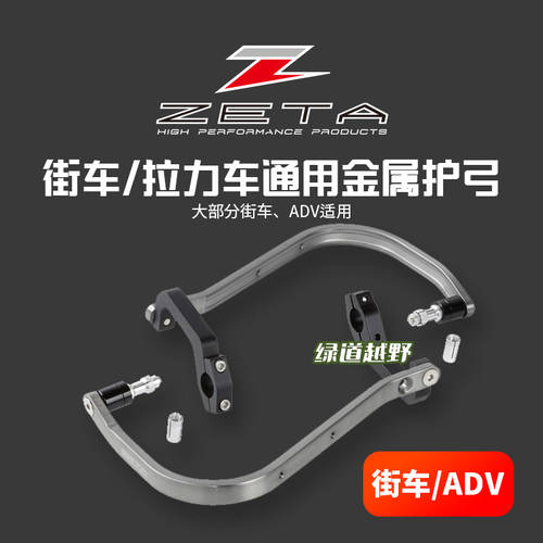 그린레인 오프로드 일본 ZETA 가드 스트리트 카 ADV 전용 + 광범위 핸드가드 고강도 충격방지 개조 튜닝