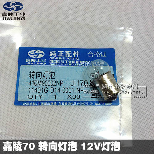 Jialing 오토바이 액세서리 Jialing 70 JH70 후원 48 타입 방향 지시등 회전등 전구 12V 만능형