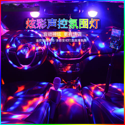 자동차 디스코 DJ 가정용 조명플래시 미니 음향제어 핸드폰 화려한 조명 안드로이드 무대 LED조명 분위기 파티 바