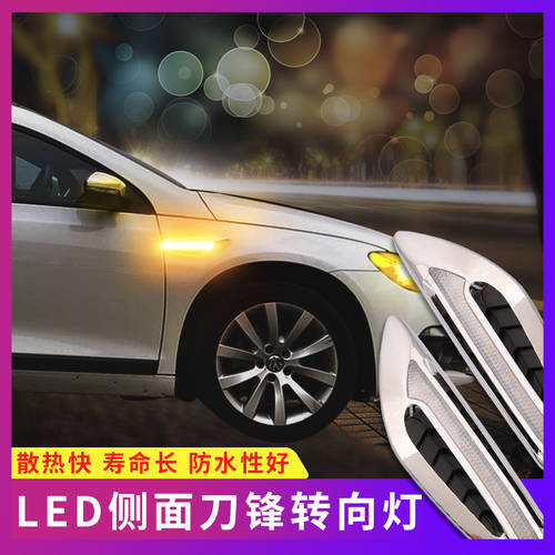 자동차 자동차 펜더 측면 측면 스트리머 LED조명 블레이드 LED 하이라이트 주간 주행등 + 물처럼 흐르는 방향 지시등 깜빡이 수정 패스 용