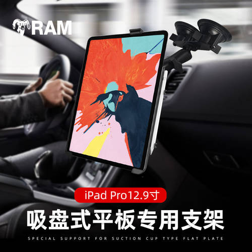 미국 RAM 차량용 태블릿 고정 거치대 듀얼 흡착판 거치대 iPad Pro12.9 전용 인치 고정