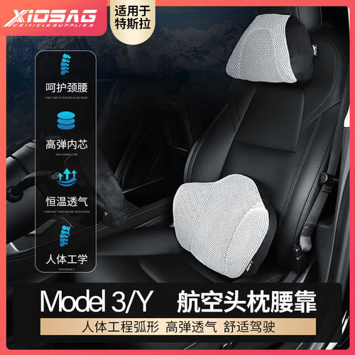 사용가능 테슬라 Model3/Y 베개 목베개 허리쿠션 차량용 메모리 항공 클래스 좌석 의자 머리받침 쿠션 허리받침