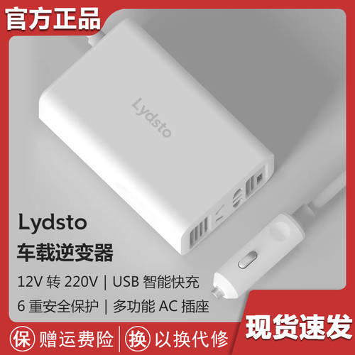 샤오미 유핀 Lydsto 차량용 인버터 12V TO 220V 다기능 자동차 플러그 차량용충전기 USB 소켓