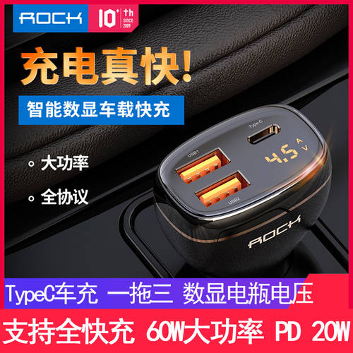 ROCK 로크 차량용 충전기 고속충전 3IN1 60W 디지털디스플레이 자동차 시거잭 어댑터 애플 화웨이
