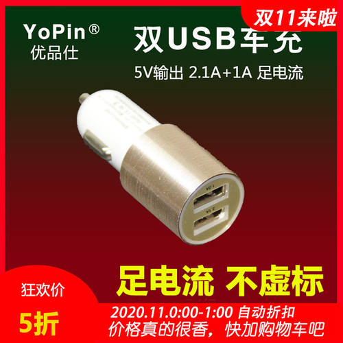YOPIN UPIN 시차 핸드폰 충전기 차량용충전기 듀얼 USB 발 흐름 레코드 블루투스 주간 주행등 전원공급