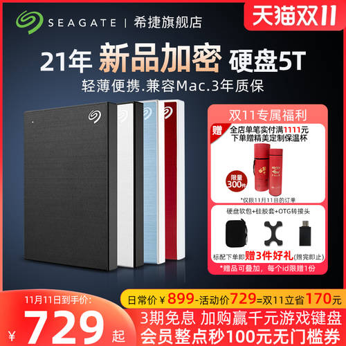 Seagate 씨게이트 이동식 하드 디스크 5t 대용량 프라이버시 고속 외부연결 ps4 게임 외장형 모바일 디스크 5tb
