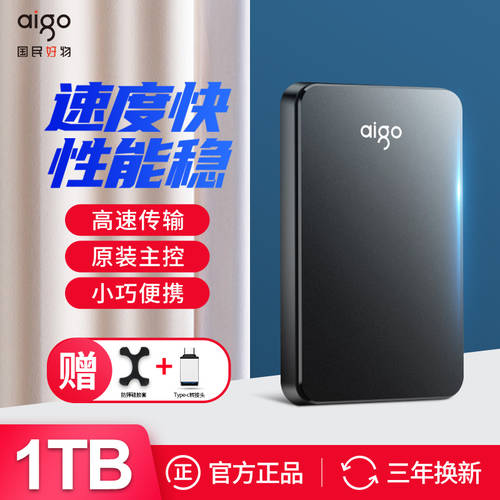 【 플래그십스토어 정품 】 AIGO 아이고 이동식 하드 디스크 1TB 고속 USB3.0 HDD 하드디스크 1t 초박형 충격방지 충격방지 대용량 이동식 하드 디스크 1t 컴퓨터 PC 외부연결 하드디스크 HD809