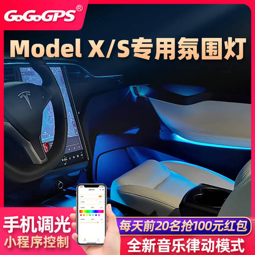 사용가능 테슬라 model X 무드등 MODEL S TO 자동차 설치 내부 가스 분위기 장식 스피커 LED 브리딩모드