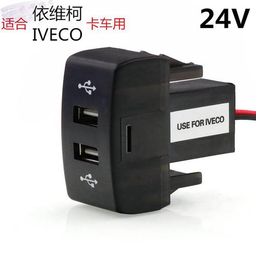 Iveco 트럭 이중 사용 USB 충전기 IVECO 상품 차량용 24V 차량용 충전기 오리지널 2.1A