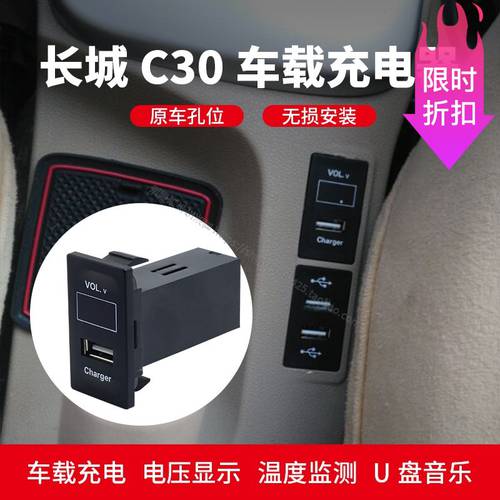 창청 자동차 C30 클래식 버전 손 정지 위치 자동차로 충전기 USB 커넥터 전압 온도표시