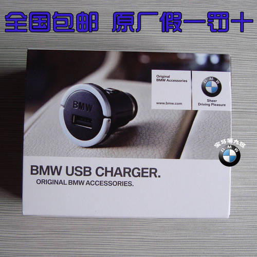 BMW 4S 오리지널 시거잭 변환 포트 USB 충전 포트 차량용 USB 충전 장치 BMW 충전 장치
