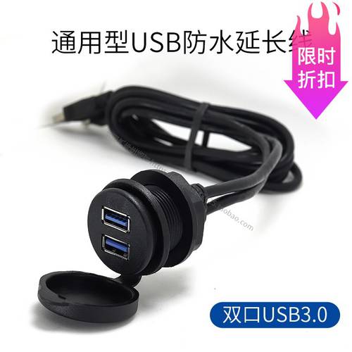 증기 자동차 오토바이 자동차 원형 USB3.0 인치 (암) 패널 설치 USB 연장케이블 방수 기능 커버 USB 방지 흘수선