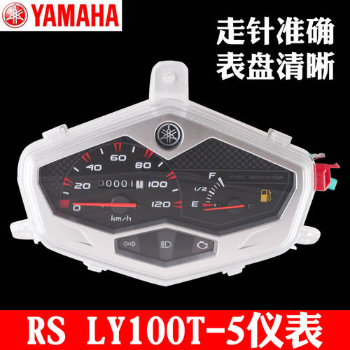 야마하 RS100 계기판 LY100T-5 계기판 어셈블리 속도계 속도계 사이클컴퓨터 속도계 연료 미터 정품