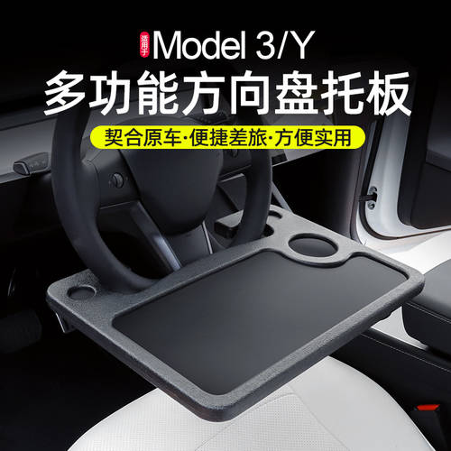사용가능 테슬라 Model3/y 미니 테이블 스티어링 휠 핸들 다기능 테이블 식탁 사무용 아이템 내부 Y 액세서리