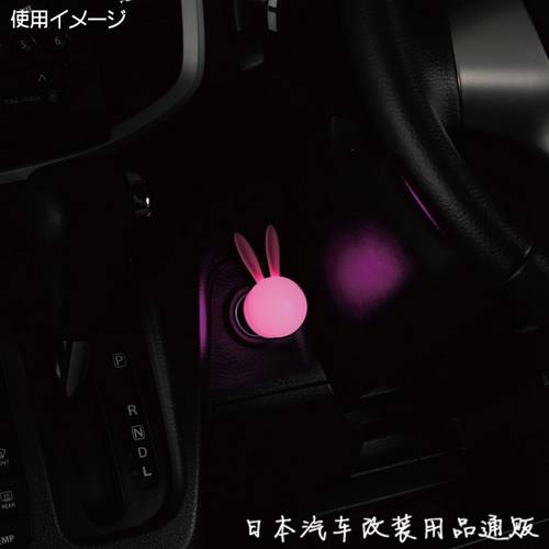 일본 차량용 인테리어 조명 led 시거잭 무드등 토끼 차량용 LED조명 귀여운 카드 범용 스토리지 라이트 분홍색