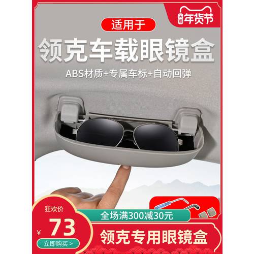 사용가능 LYNK&CO 01 02 03 05 전용 자동차로 내부 고글 안경 케이스 클립 체인지 체하다 피해를 주다 설치 요즘핫템 셀럽 용품