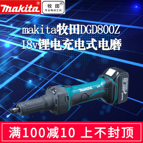 makita MAKITA 리튬 전기 충전 전기 같은 밀 DGD800Z 메탈 구경 폴리셔 전동 스트레이트 그라인더 18V